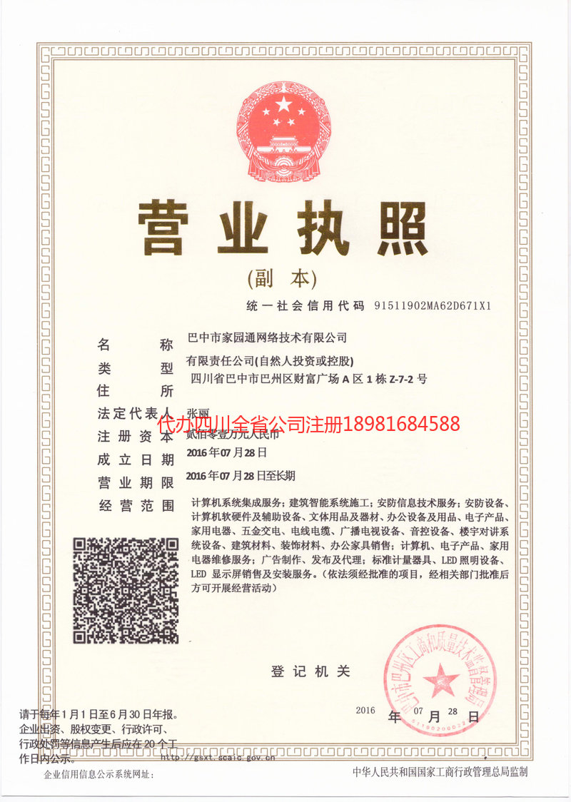 怀化怀化家园通网络技术有限公司