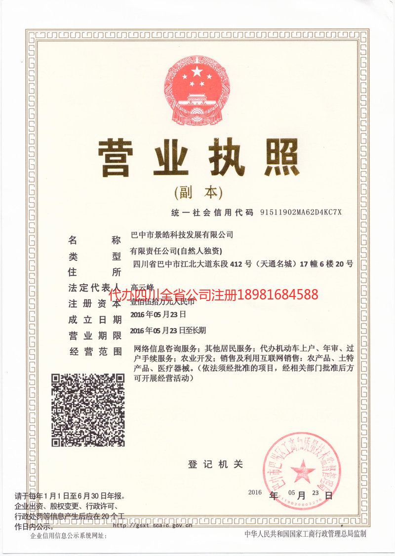 怀化怀化景皓科技发展有限公司