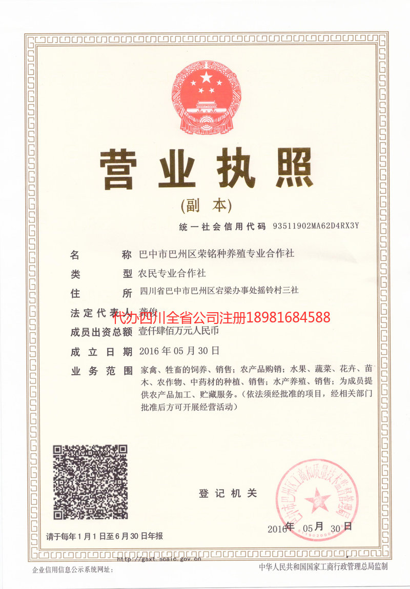 怀化怀化荣铭种养殖专业合作社