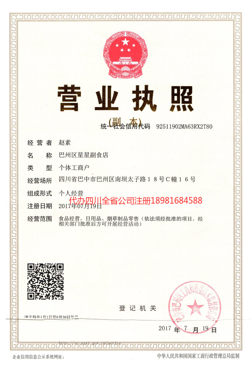 怀化怀化星星副食店