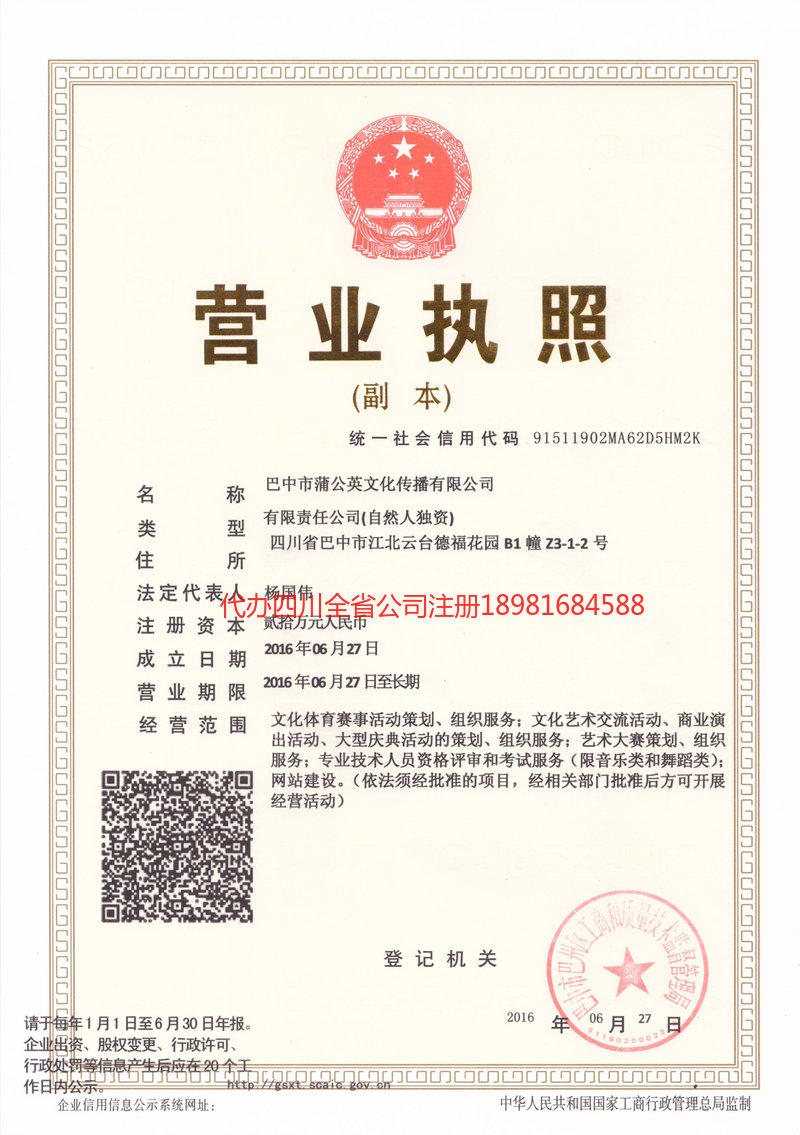 怀化怀化蒲公英文化传播有限公司