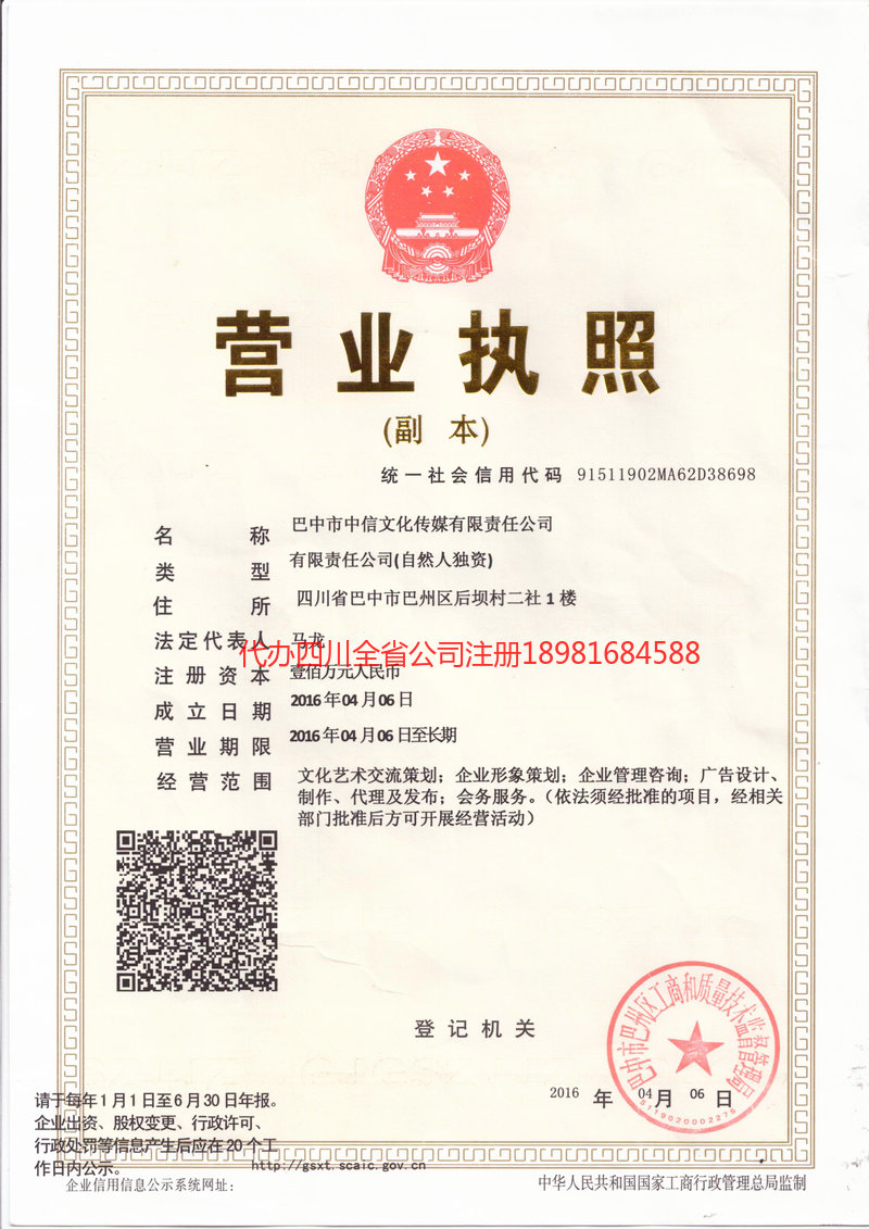 怀化怀化中信文化传媒有限责任公司