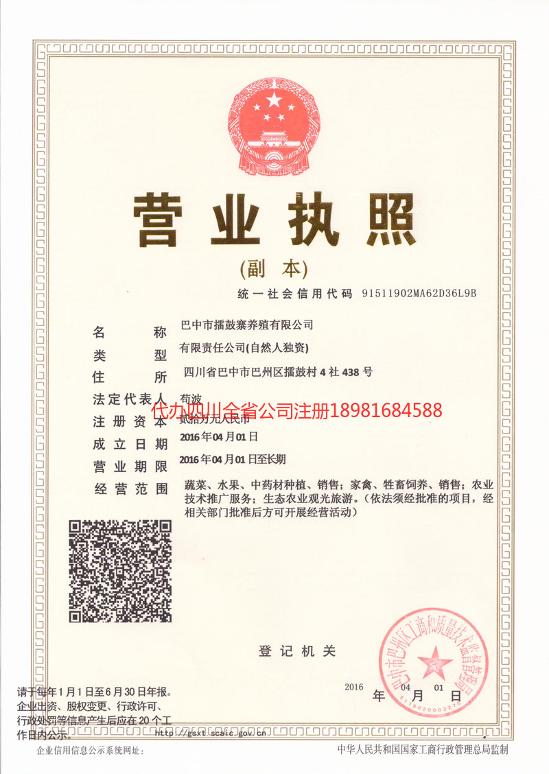 怀化怀化擂鼓寨养殖有限公司