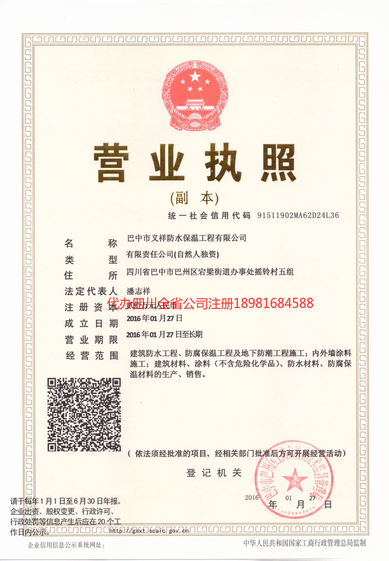 怀化怀化义祥防水保温工程有限公司