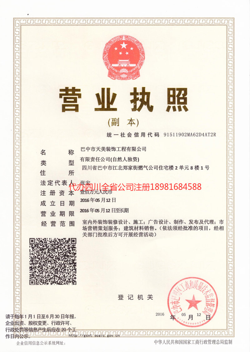 怀化怀化天美装饰工程有限公司