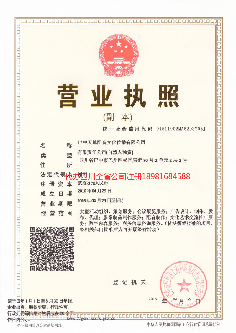 怀化怀化天地配音文化传播有限公司